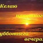 суббота